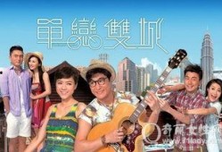 单恋双城在线观看,跨越时空的浪漫邂逅